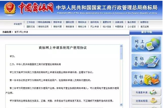 网上申请商标注册的具体操作流程